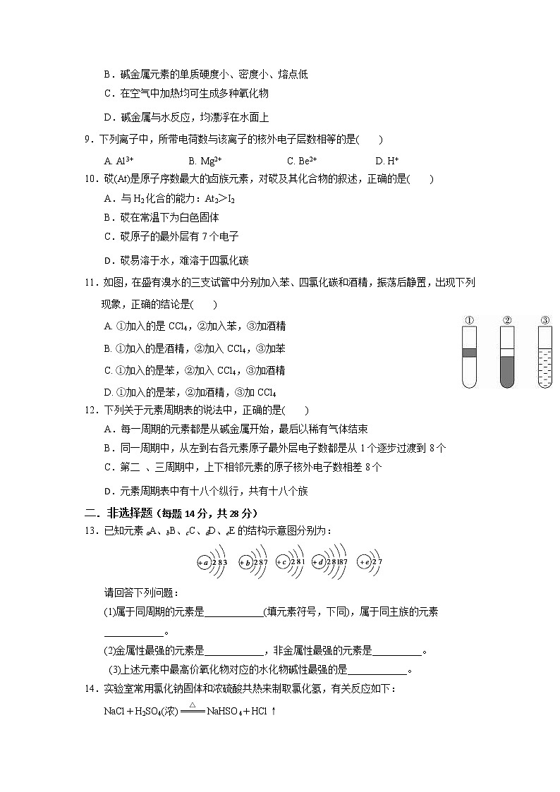 高一化学必修二同步检测：1.1.2+元素周期表+Word版含答案02