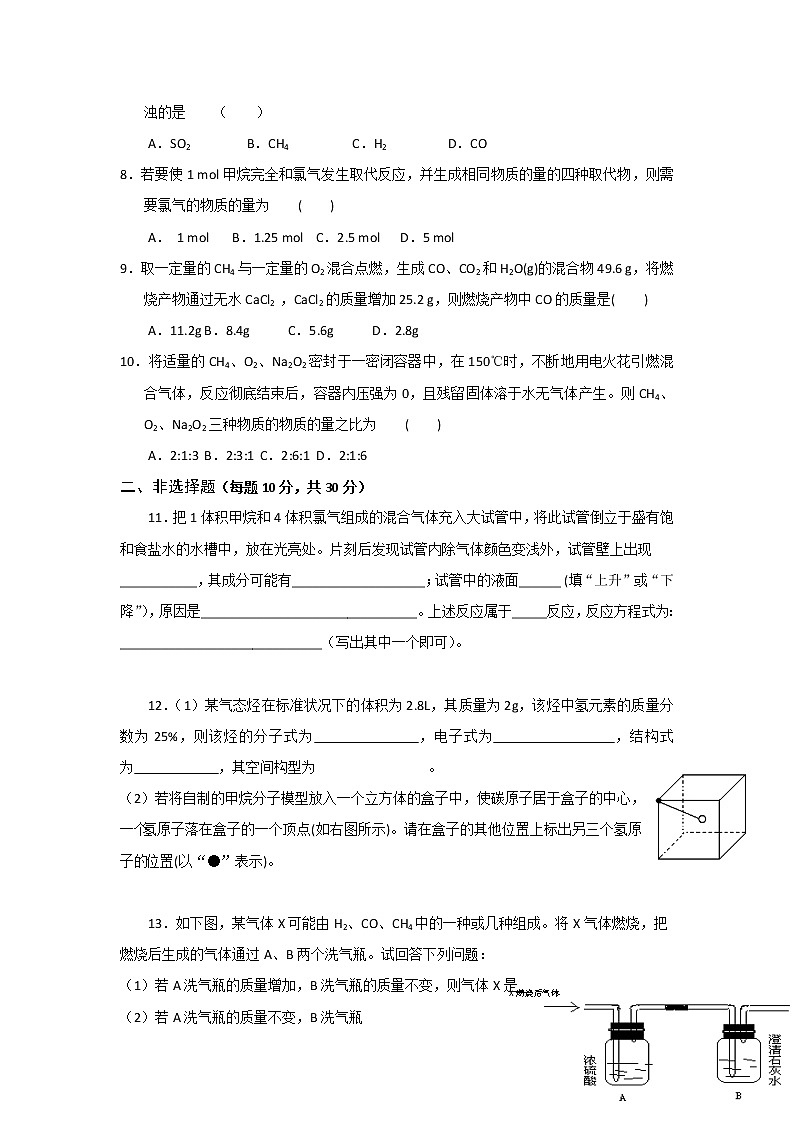 高一化学必修二同步检测：3.1.1+最简单的有机化合物——甲烷+Word版含答案02