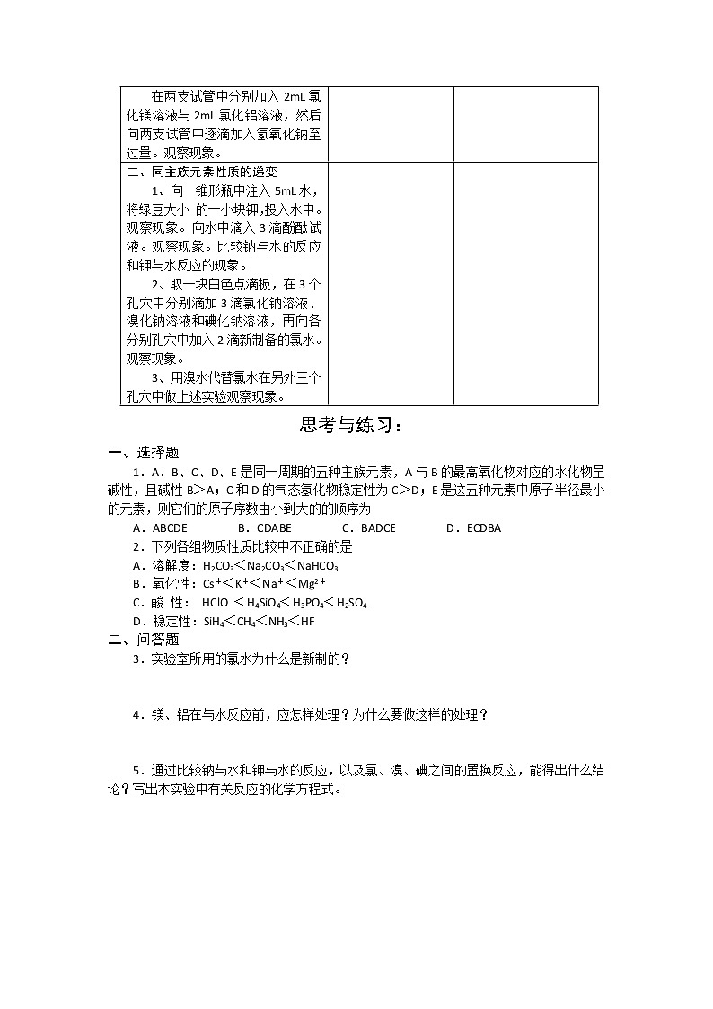 高一化学必修二同步检测：第一章+实验+同周期同主族元素性质的递变+Word版含答案02