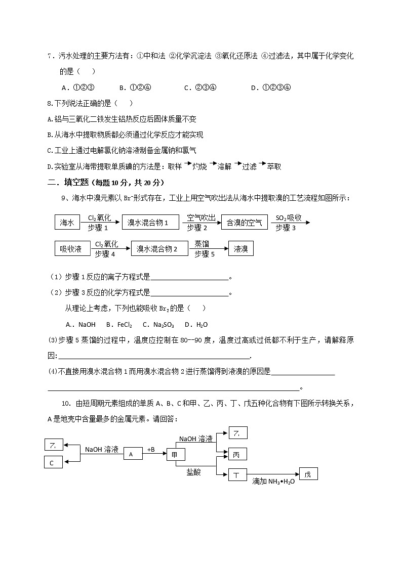 高一化学必修二同步检测：4.1.2开发利用金属矿物和海水资源+Word版含答案02