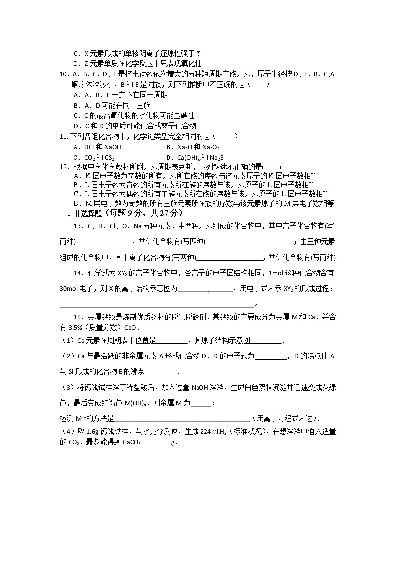 高一化学必修二同步检测：第一章+物质结构元素周期律+Word版含答案第2页