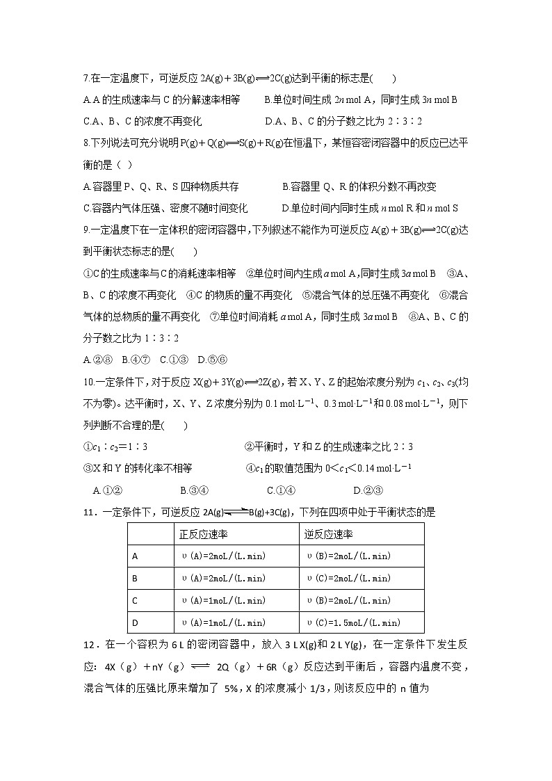 高中化学必修二课时训练：第二章第三节第二课时+化学反应的限度及反应条件的控制+Word版含答案第2页