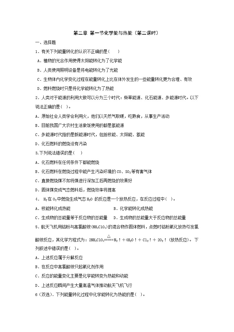 高中化学必修二课时训练：第二章第一节第二课时成稿+Word版含答案01