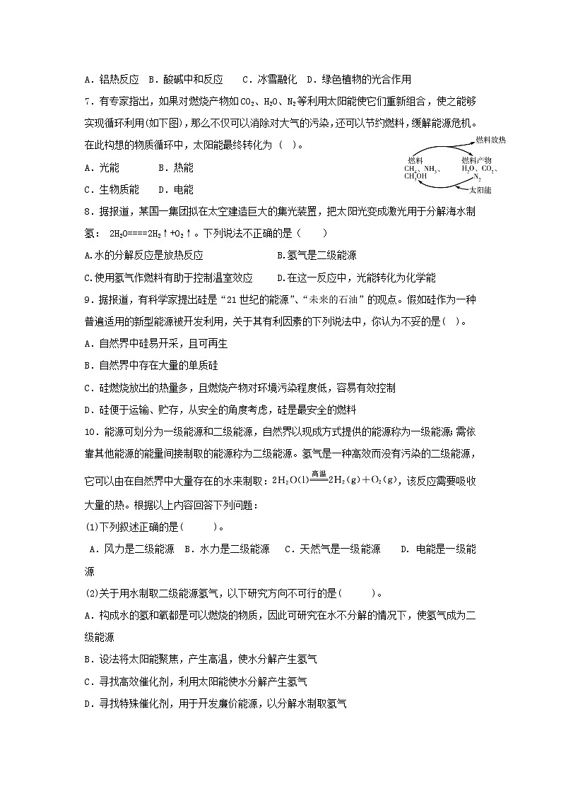 高中化学必修二课时训练：第二章第一节第二课时成稿+Word版含答案02