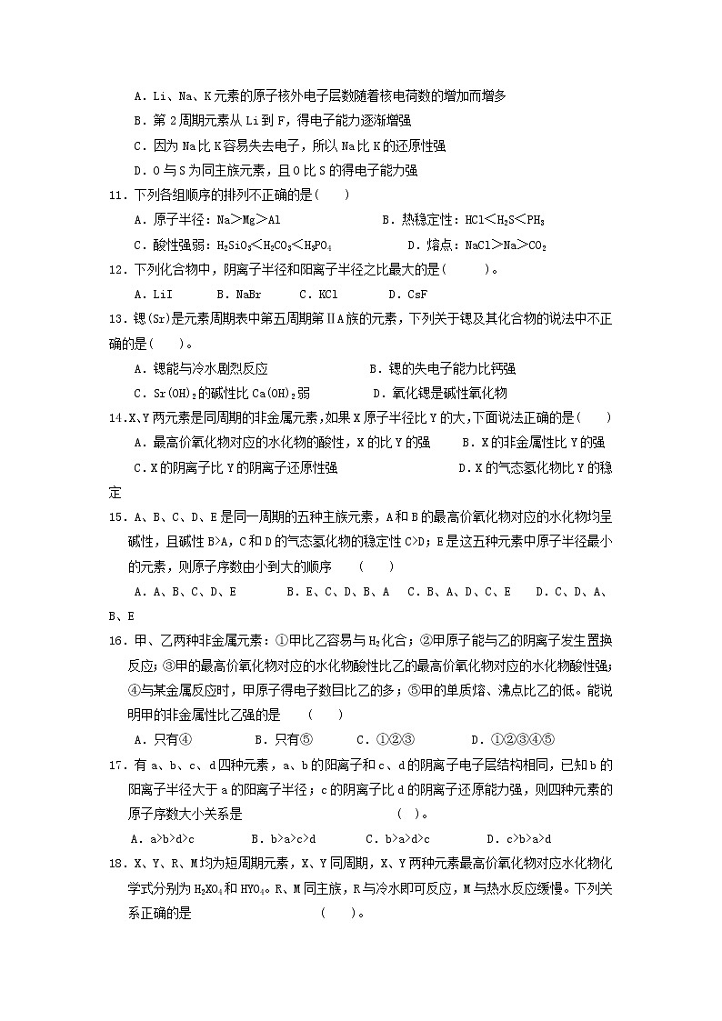 高中化学必修二课时训练：第一章第二节第2课时元素周期律+Word版含答案02