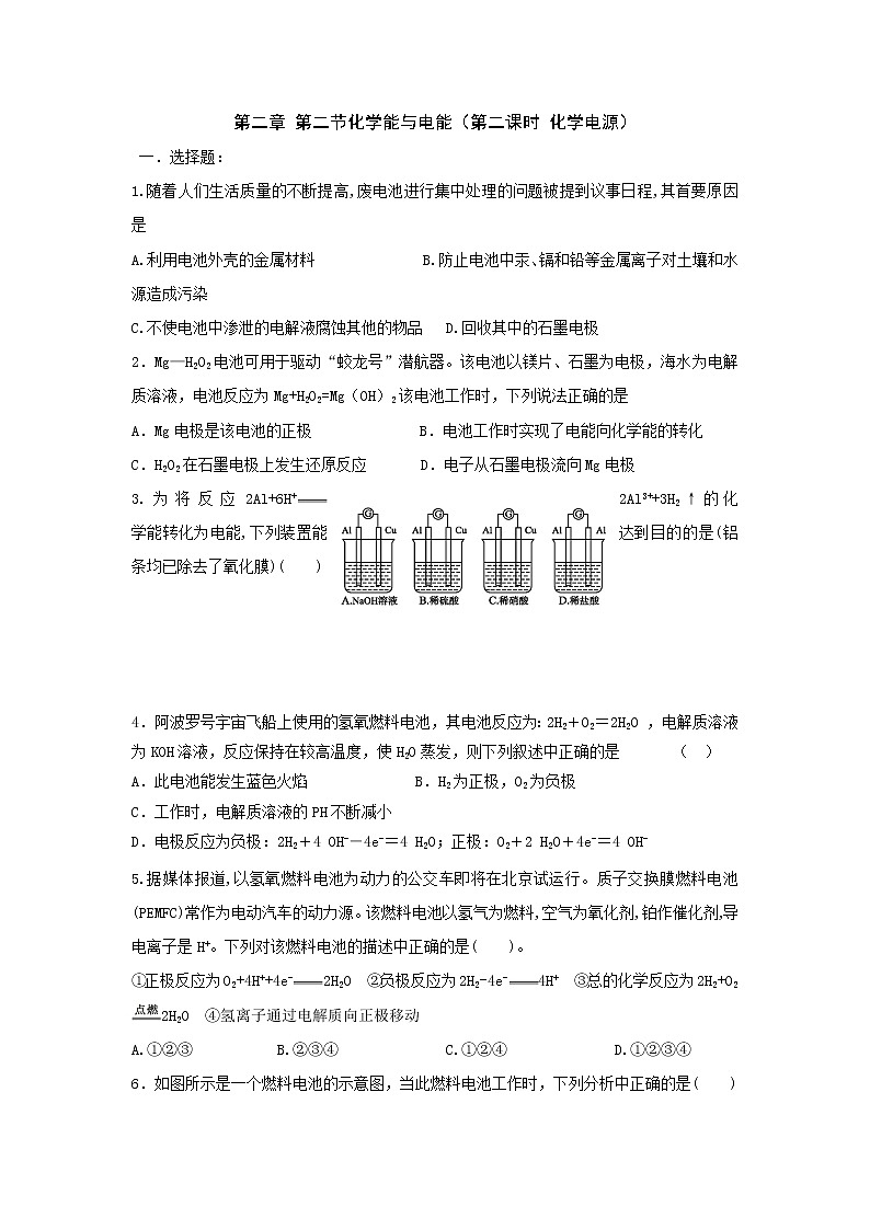 高中化学必修二课时训练：第二章第二节第二课时成稿+Word版含答案01