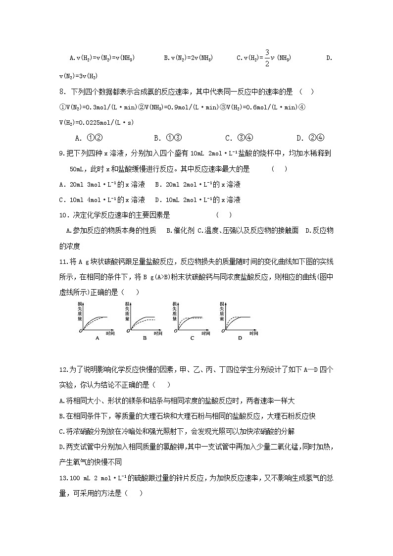高中化学必修二课时训练：第二章第三节第一课时+化学反应的速率及影响因素+Word版含答案第2页