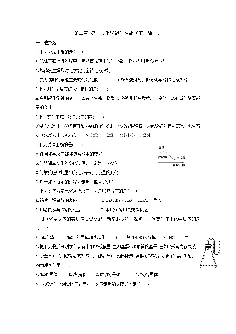 高中化学必修二课时训练：第二章第一节第一课时成稿+Word版含答案01