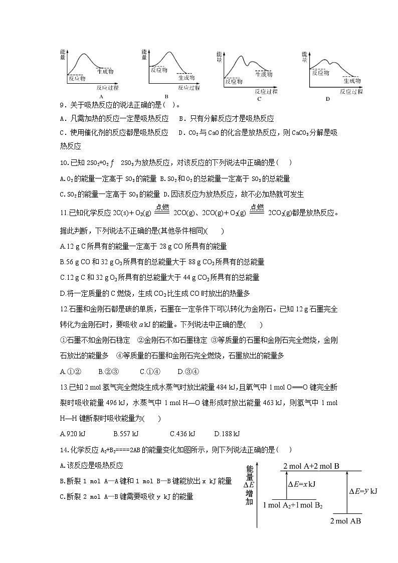 高中化学必修二课时训练：第二章第一节第一课时成稿+Word版含答案02