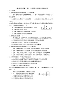 高中化学人教版 (新课标)必修2第二节 元素周期律精品第3课时课时作业