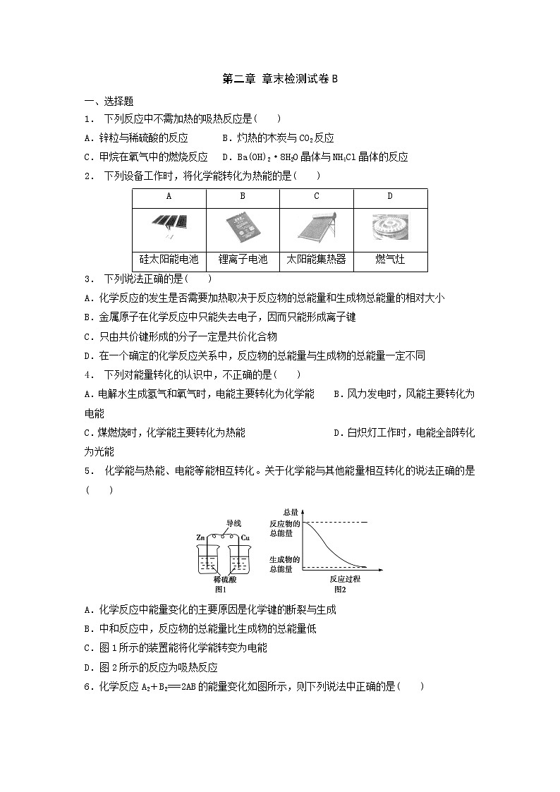 高中化学必修二课时训练：第二章章末检测B成稿+Word版含答案01