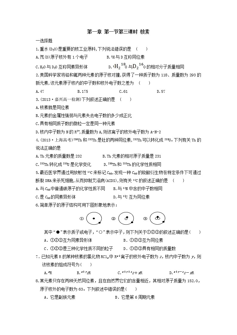 高中化学必修二课时训练：第一章第一节第三课时+Word版含答案01