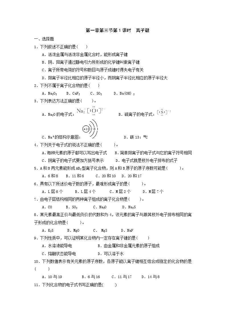 高中化学必修二课时训练：第一章第三节第1课时离子键+Word版含答案01