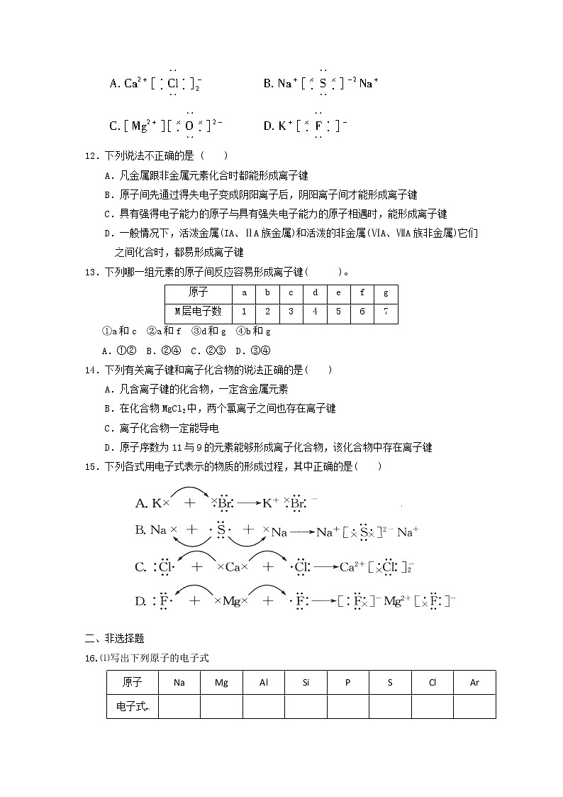 高中化学必修二课时训练：第一章第三节第1课时离子键+Word版含答案02