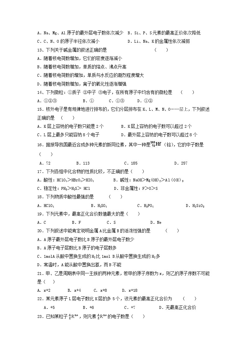 高中化学必修二课时训练：第一章章节检测A+Word版含答案02