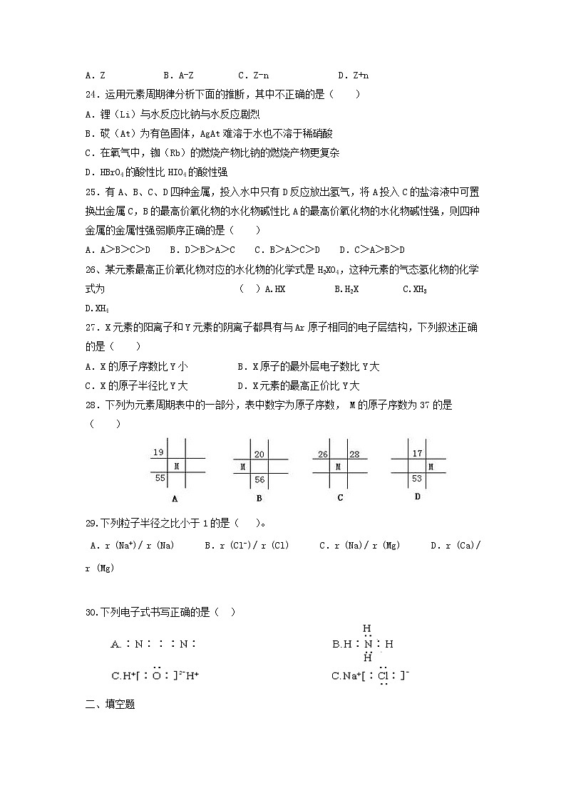 高中化学必修二课时训练：第一章章节检测A+Word版含答案03