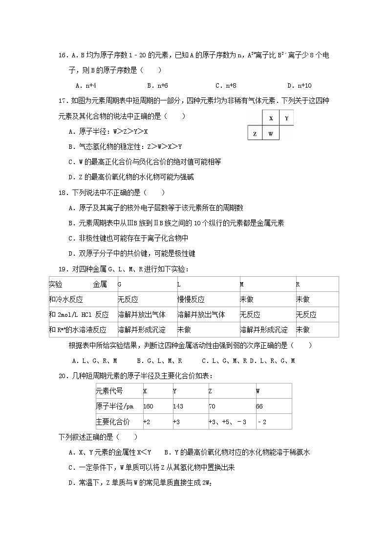 高中化学必修二课时训练：第一章章末测试B+Word版含答案第3页