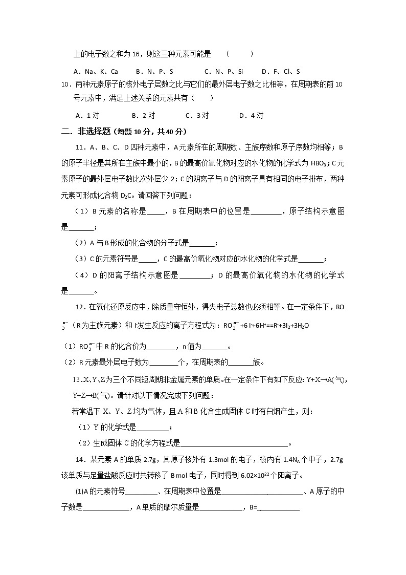 高一化学必修二同步检测：1.+2.1+元素周期律+Word版含答案第2页