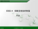 江西省鹰潭市第一中学人教版高中化学选修6 实验化学 第二章 第二节 物质的制备（第2课时） 课件