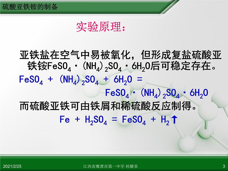 江西省鹰潭市第一中学人教版高中化学选修6 实验化学 第二章 第二节 物质的制备（第2课时） 课件03