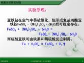 江西省鹰潭市第一中学人教版高中化学选修6 实验化学 第二章 第二节 物质的制备（第2课时） 课件