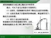 人教版化学选修六《2.2物质的制备（第3课时）》ppt课件