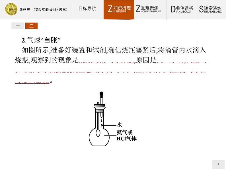 2018版高中化学人教版选修6课件：4.3 综合实验设计（选学）05