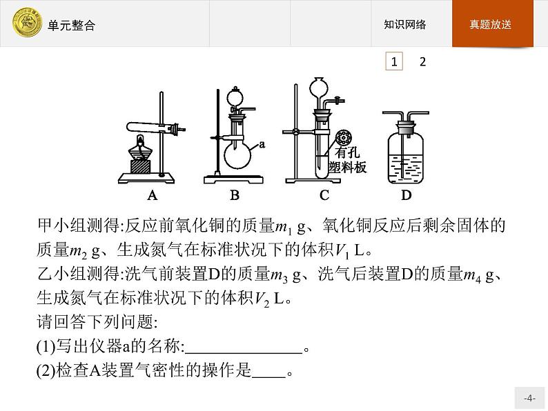 2018版高中化学人教版选修6课件：4单元整合04