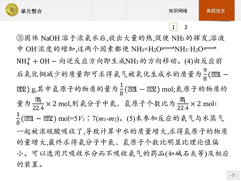 2018版高中化学人教版选修6课件：4单元整合07