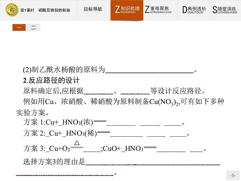 2018版高中化学人教版选修6课件：2.2.1 硫酸亚铁铵的制备05