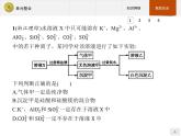 2018版高中化学人教版选修6课件：3单元整合