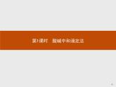 2018版高中化学人教版选修6课件：3.2.1 酸碱中和滴定法