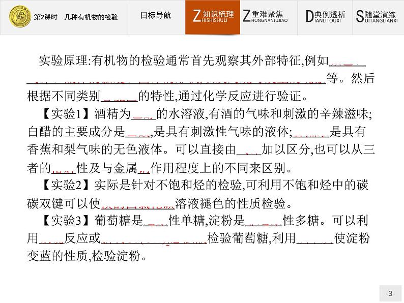 2018版高中化学人教版选修6课件：3.1.2 几种有机物的检验第3页