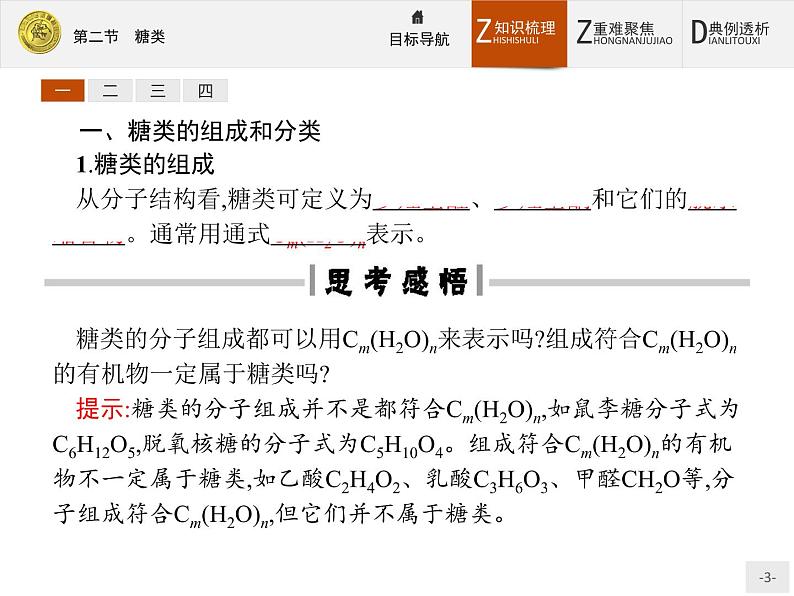 2018版高中化学人教版选修5课件：4.2 糖类03