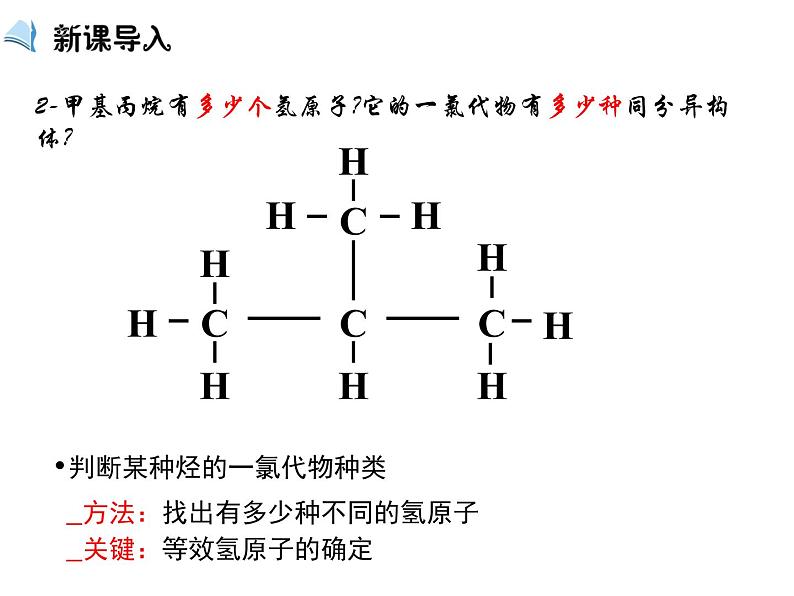 【推荐】人教版高中化学选修五 1.2有机化合物的结构特点第2课时（课件1）03