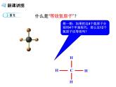 【推荐】人教版高中化学选修五 1.2有机化合物的结构特点第2课时（课件1）