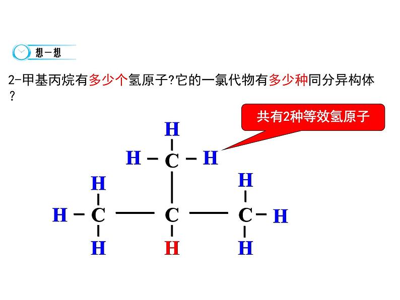 【推荐】人教版高中化学选修五 1.2有机化合物的结构特点第2课时（课件1）06