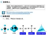 【推荐】人教版高中化学选修五 1.2有机化合物的结构特点第1课时（课件1）