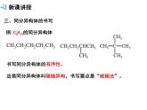 【推荐】人教版高中化学选修五 1.2有机化合物的结构特点第3课时（课件1）