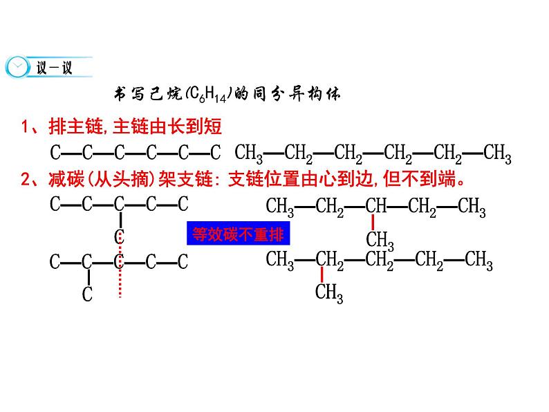 【推荐】人教版高中化学选修五 1.2有机化合物的结构特点第3课时（课件1）06