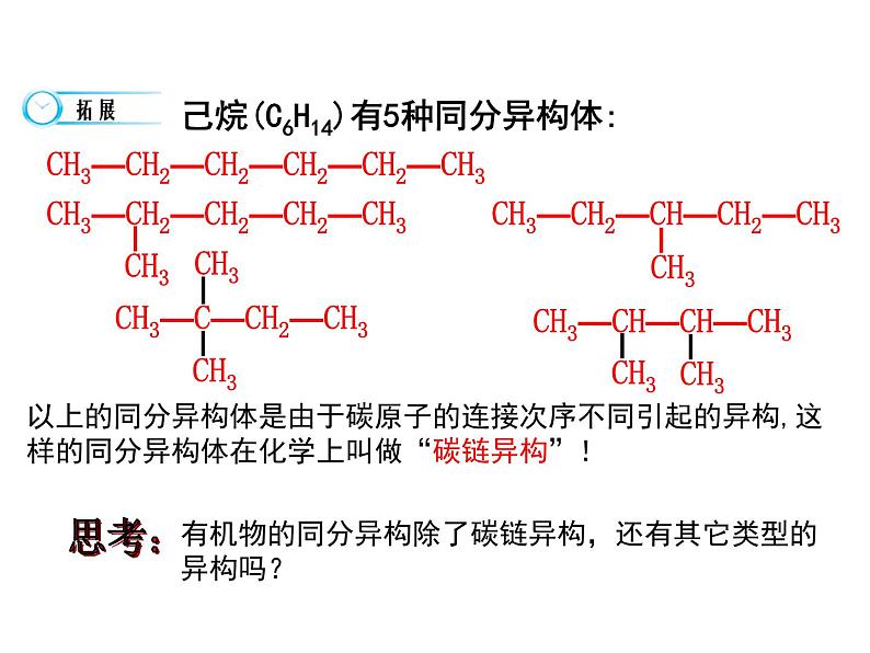 【推荐】人教版高中化学选修五 1.2有机化合物的结构特点第3课时（课件1）08