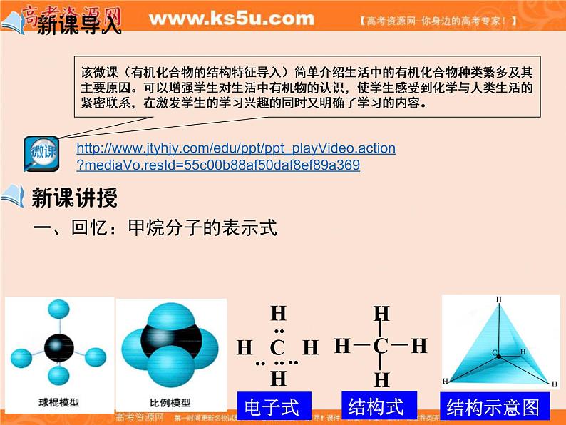 【推荐】人教版高中化学选修五 1.2有机化合物的结构特点第1课时（课件2）03