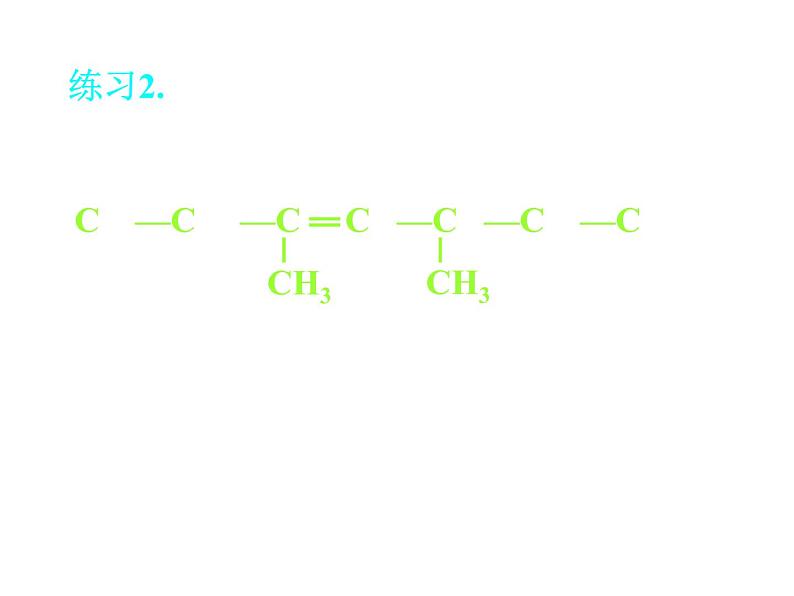 【推荐】人教版高中化学选修五 1.3有机化合物的命名第2课时（课件1）08