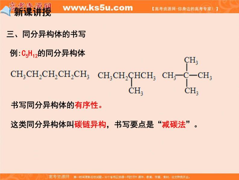 【推荐】人教版高中化学选修五 1.2有机化合物的结构特点第3课时（课件2）04