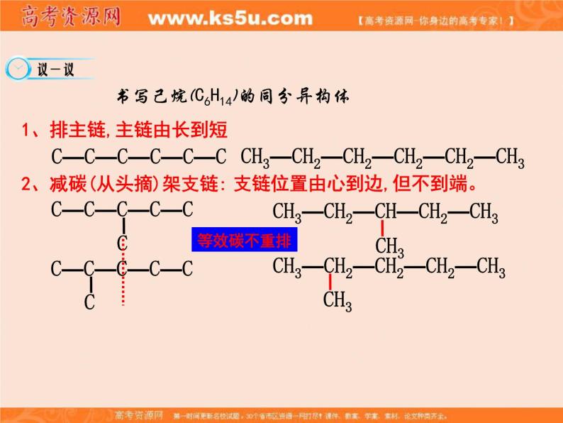 【推荐】人教版高中化学选修五 1.2有机化合物的结构特点第3课时（课件2）06