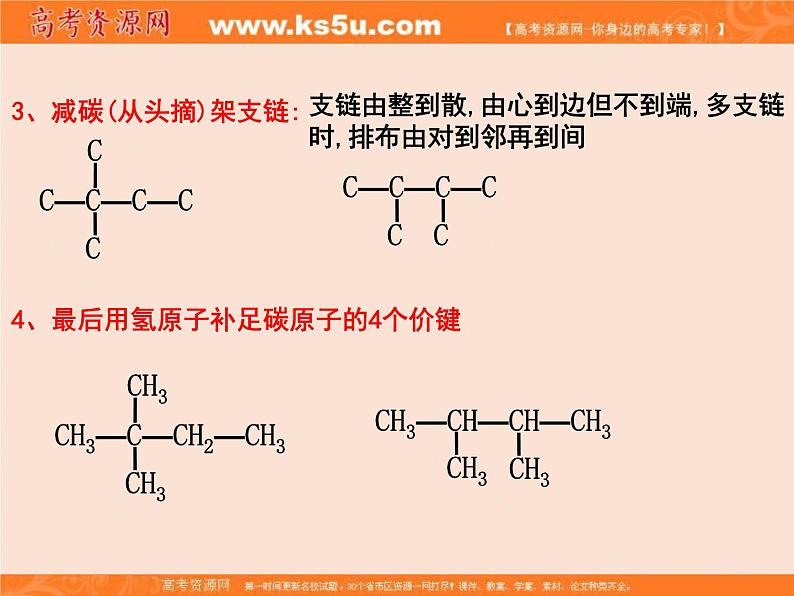 【推荐】人教版高中化学选修五 1.2有机化合物的结构特点第3课时（课件2）07