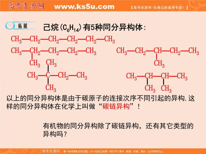 【推荐】人教版高中化学选修五 1.2有机化合物的结构特点第3课时（课件2）08