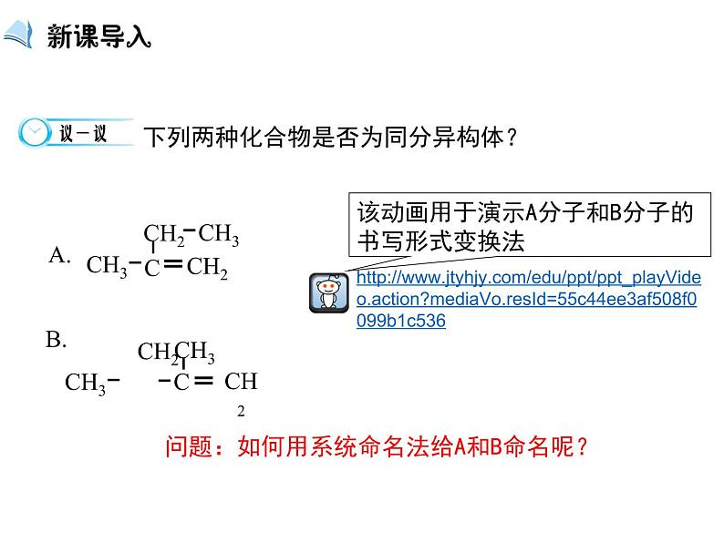 【推荐】人教版高中化学选修五 1.3有机化合物的命名第2课时（课件2）03