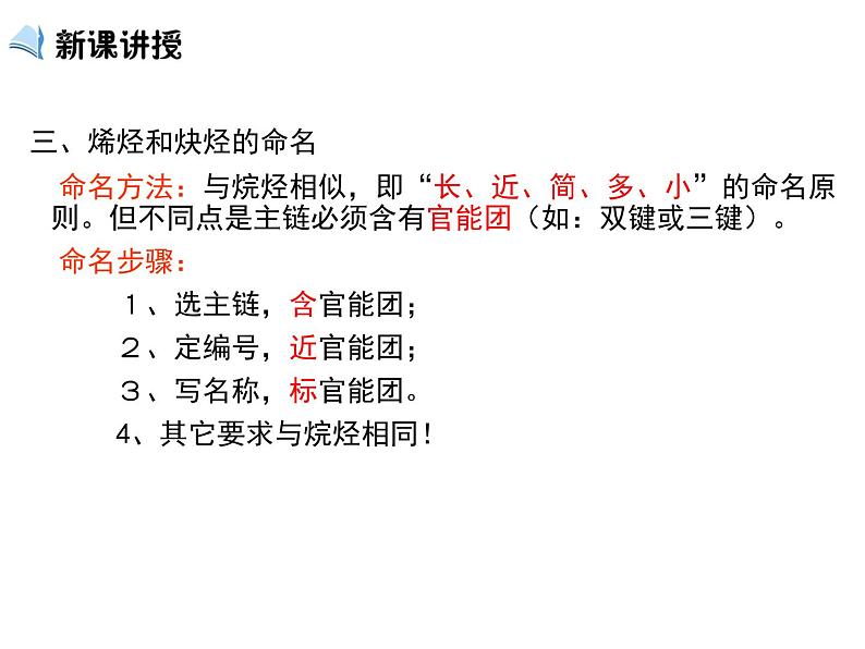 【推荐】人教版高中化学选修五 1.3有机化合物的命名第2课时（课件2）04