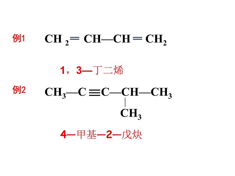【推荐】人教版高中化学选修五 1.3有机化合物的命名第2课时（课件2）06